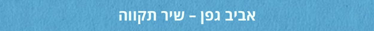 modulation-israeli-aviv-01