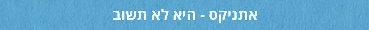 modulation-israeli-etnix-01
