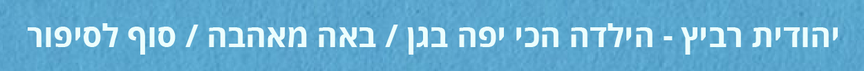 modulation-israeli-yudit-01
